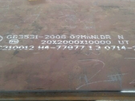 左云低温容器板-09MnNiDR